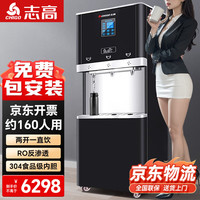 志高净水器商用净水机直饮水机开水器工业净水设备智能直饮机大型加热过滤一体机 SY400-3T五级RO