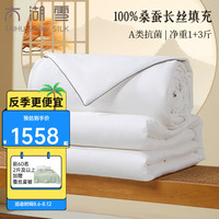 太湖雪蚕丝被芯100%桑蚕长丝空调被子母被二合一纯棉A类抗菌秋冬四季 子母被【被重3.3+5.3斤丝1+3斤】 150*215cm