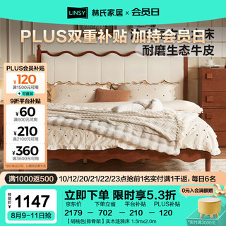 林氏家居法式复古实木床主卧室大床1.8米2米单双人床软包床RP1A-A 红茶色|排骨架|涟漪床（生态牛皮） 1.8x2.0米