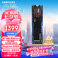 SAMSUNG 三星 990 PRO NVMe M.2 固态硬盘 2TB（PCI-E4.0）