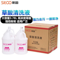 斯图（sitoo）草酸清洁剂 强力瓷砖清洗剂 洗浴泳池地面清洁剂 除水泥垢高浓度 草酸清洗剂 一箱四桶装