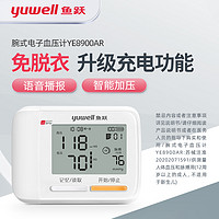 88VIP：yuwell 鱼跃 腕式电子血压计家用充电精准全自动语音血压测量仪8900AR1个