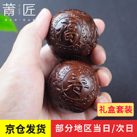 莆匠 红木球手球 实木实心按摩保健球手转球把玩件 球面雕刻 《福如东海，寿比南山》