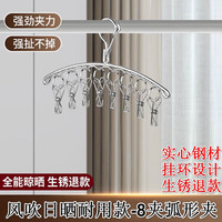 宜思家(YISIJIA)不锈钢晾衣架实心衣架多夹防风袜架晒衣服架阳台晒袜架多功能挂钩 不锈钢弧架8夹防风吹