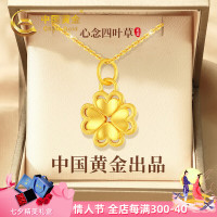 China Gold 中国黄金 四叶草黄金项链女足金吊坠七夕情人节礼物首饰 足金吊坠[送S925链]+证书礼盒