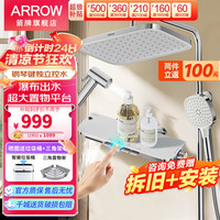 箭牌(ARROW)淋浴花洒套装 钢琴键花洒超大置物台增压大顶喷手持喷头花洒全套 【钢琴按键|超大置物台】银色