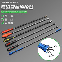 保联强磁吸铁捡拾器汽修强力棒吸螺丝工具家用带灯可弯曲金属吸杆 红柄小头款-磁头5mm总长555mm