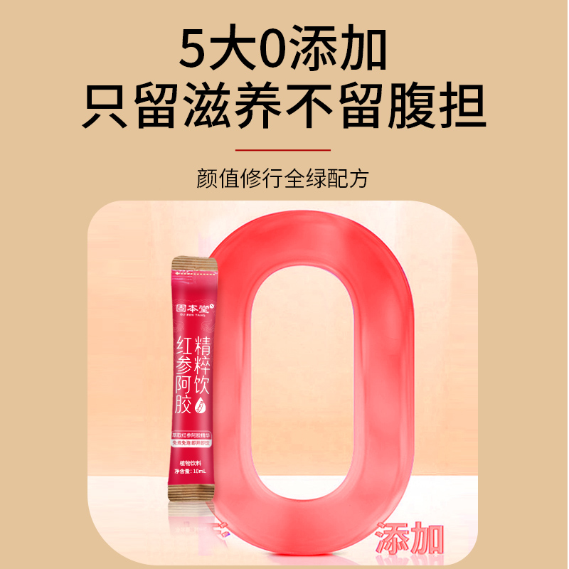 固本堂红参石榴饮红参液补养阿胶气浆血店补品口服液