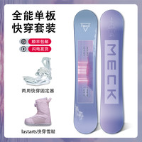 Meck德国单板滑雪板套装初学者平花板刻滑男女通用滑雪装备全地域