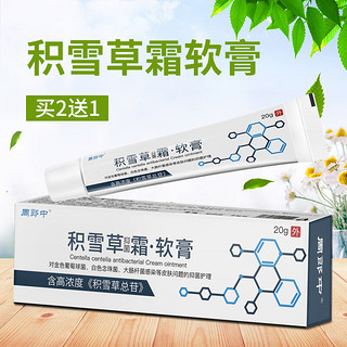 周郎中积雪草苷霜抑菌软膏乳膏修复霜水乳护肤品20g