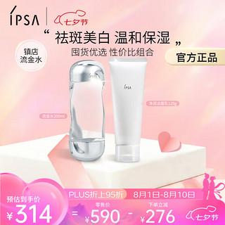 IPSA 茵芙莎 流金水200ml+净润洁面乳125g舒缓保湿护肤品套装礼物送女朋友