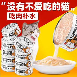 LODI猫罐头80g猫咪零食猫主食罐补充营养补水成猫幼猫罐头湿粮 2罐（新客） 鲍汁鸡丝佛跳墙罐头