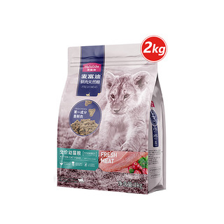 Myfoodie 麦富迪 50%鲜肉冻干双拼 全价幼猫粮 鸡肉蔓越莓配方 2kg（赠试吃200g*2袋）