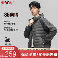 雅鹿鹅绒羽绒服男2024秋冬季新款连帽拼接男士外套短款时尚休闲防寒服