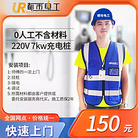 都市电工 7KW 11KW 21KW新能源汽车家用交直流充电桩安装布线移机拆机全国上门安装服务资质齐全 7KW 0米安装包