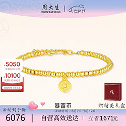 CHOW TAI SENG 周大生 黄金手链女足金5G暴富金手链经典百搭7.14g