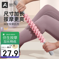 奥义狼牙棒肌肉放松按摩成人瘦大腿筋膜棒深度琅琊泡沫滚轴儿童按摩器 初云粉-深度按摩