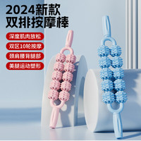 羽豪按摩器成人瘦小腿家用肌肉放松泡沫轴儿童专业感统失调训练棒滚轮 升级款粉色【双排10球】