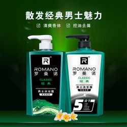 ROMANO 男士沐浴露洗发水洗面奶洗护套组持久留香经典古龙香