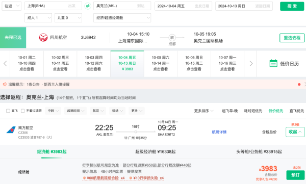 吐血降！2.4k+往返新西兰！偏国庆3k+！全国多地=奥克兰机票