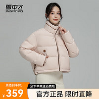 雪中飞2024女士百搭H版型显瘦短款领口撞色织带立领羽绒服防风保暖 粉色 170/92A