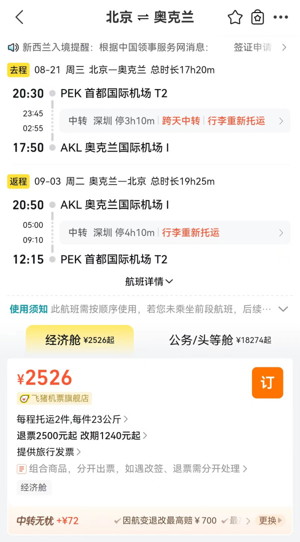 吐血降！2.4k+往返新西兰！偏国庆3k+！全国多地=奥克兰机票