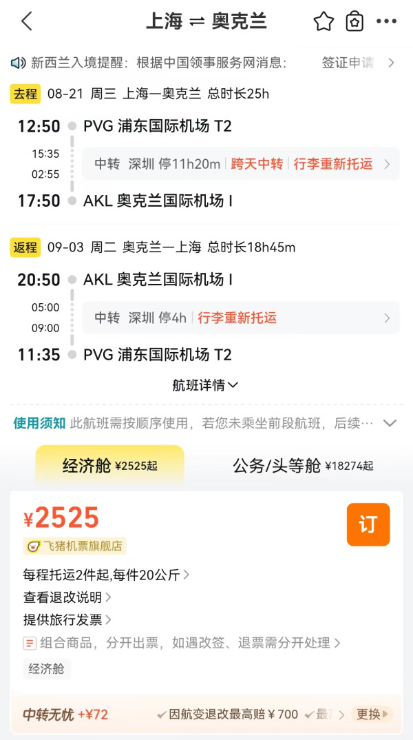 吐血降！2.4k+往返新西兰！偏国庆3k+！全国多地=奥克兰机票