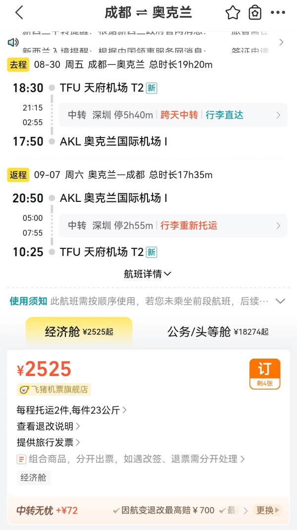 吐血降！2.4k+往返新西兰！偏国庆3k+！全国多地=奥克兰机票