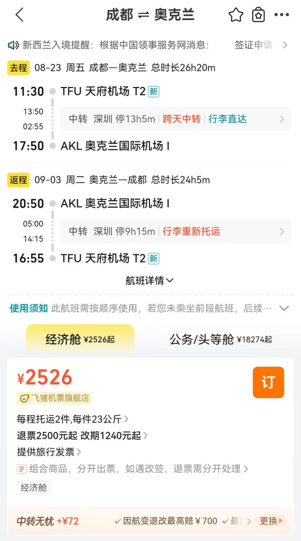 吐血降！2.4k+往返新西兰！偏国庆3k+！全国多地=奥克兰机票