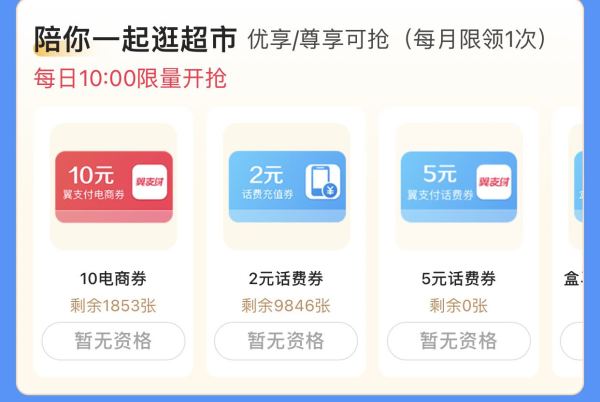 翼支付 陪你过周末 盲盒抽0.3-1元话费券