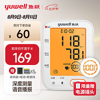 yuwell 鱼跃 电子血压计 YE690F