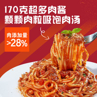 亨氏Heinz博洛尼亚风味番茄肉酱意大利面儿童速食意面条拌面2盒装