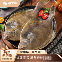 海大厨俄罗斯鲽鱼整条 500g 2-3条  生鲜鱼类 海鲜水产
