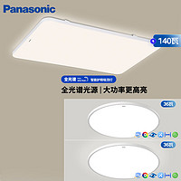 Panasonic 松下 全光谱吸顶灯客厅灯超薄护眼 白色简约风三段调色二室一厅