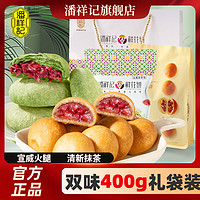 百亿补贴：潘祥记 400g云腿月饼抹茶鲜花饼礼袋糕点零食饼干云南特产中秋月饼