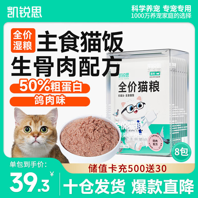 KERES 凯锐思 全价猫粮主食餐包生骨肉湿粮生骨肉猫饭 70g*8包