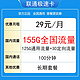 中国联通 极速卡 20年29月租（155G全国流量+100分钟通话+5G信号）