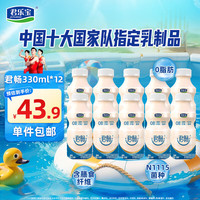 君乐宝 JUNLEBAO君畅乳酸菌（单瓶330ml）原味益生菌饮料 N115菌种 0脂肪乳酸菌 300ml*12瓶