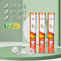 HUOBAN 运动伙伴 羽毛球鸭毛球耐打王防风室外比赛训练用球12只装羽毛球