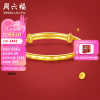 周六福 ZHOU LIU FU足金999黄金手镯宝宝手镯可调节生日礼物计价AA101302约10.15g
