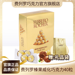 FERRERO ROCHER 费列罗 巧克力 40粒装