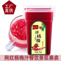 杨梅汁贵州冰镇酸梅汤0添加nfc方盒装果蔬汁饮料厂家直发瓶装