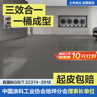 嘉宝莉(CARPOLY)三合一地坪漆水泥地面漆耐磨防水家用室外水性油漆铅笔灰5KG 丝绸白【净味快干/起皮包赔】