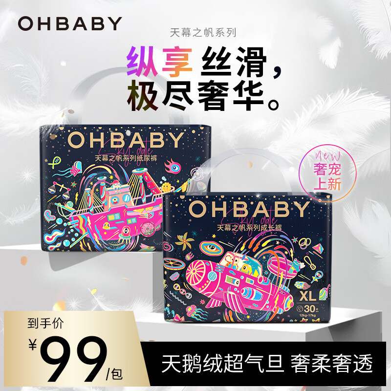 欧贝比(OHBABY)天幕之帆系列婴儿拉拉裤超薄柔软透气包臀防漏尿不湿 成长裤XXXL码26片