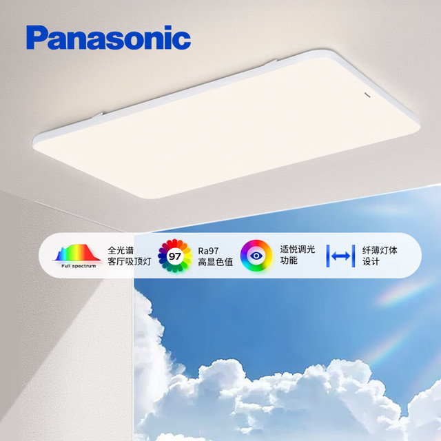 Panasonic 吸顶灯客厅灯全光谱三段调色超薄护眼 白色简约风140瓦