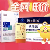 美团买药健康爆品 领券到手天天5折！