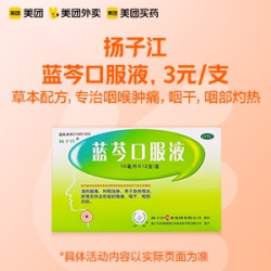 扬子江 蓝芩口服液 10ml*12支