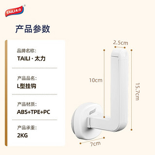 太力L型挂钩门后收纳架挂钩置物架砧板架 免打孔吸盘挂架2件套