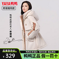 鸭鸭（YAYA）佟丽娅同款羽绒服女2024冬季连帽收腰显瘦今年流行派克服外套 米白色 S