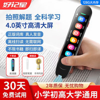  Ozing/好记星 V06 全科扫读 英语点读笔  128GB